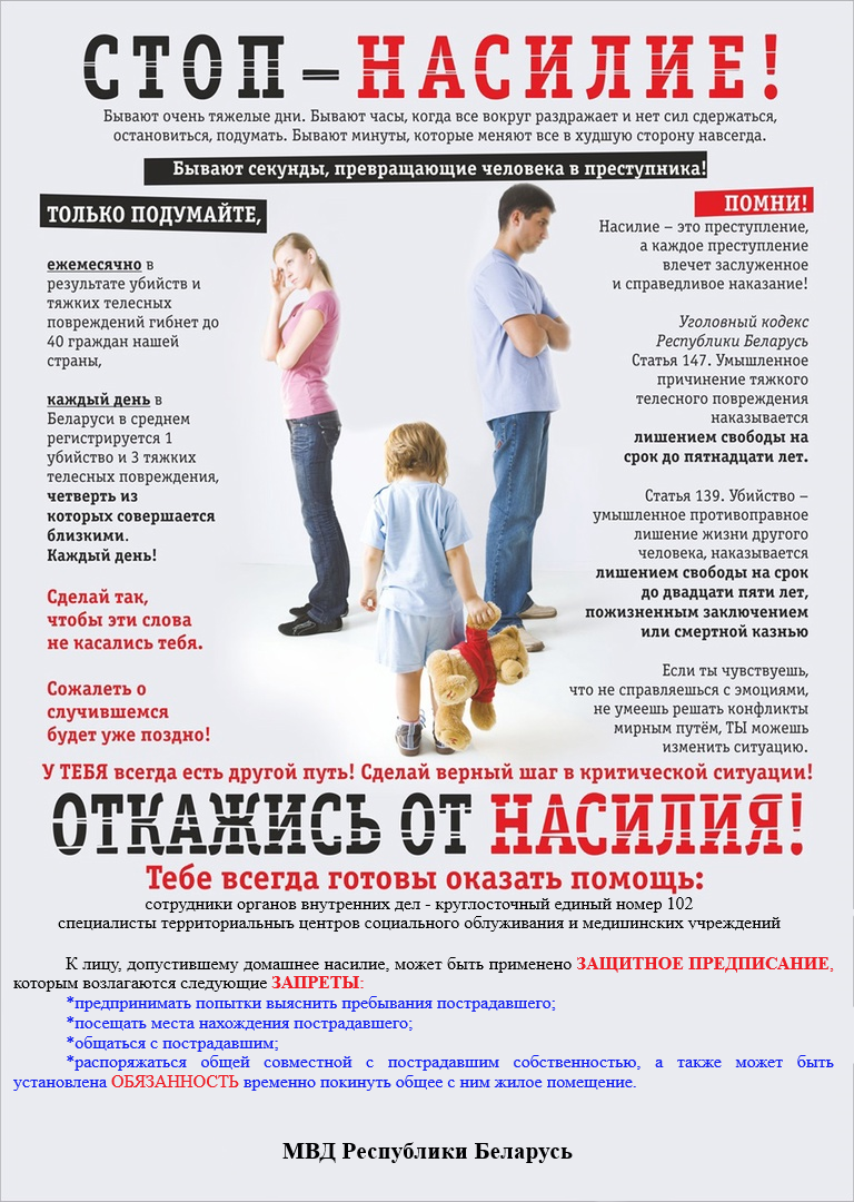 СТОП — Насилие!