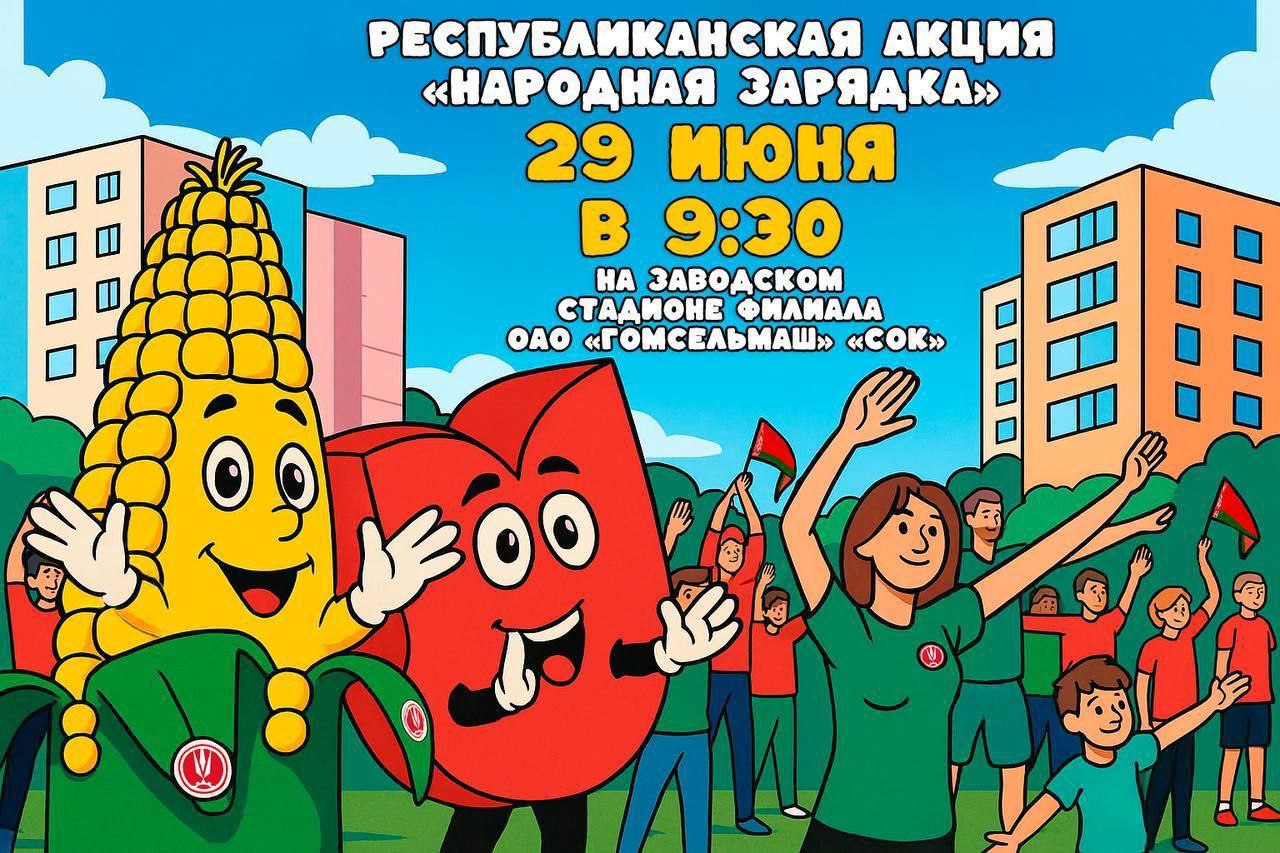 Республиканская акция “Народная зарядка”