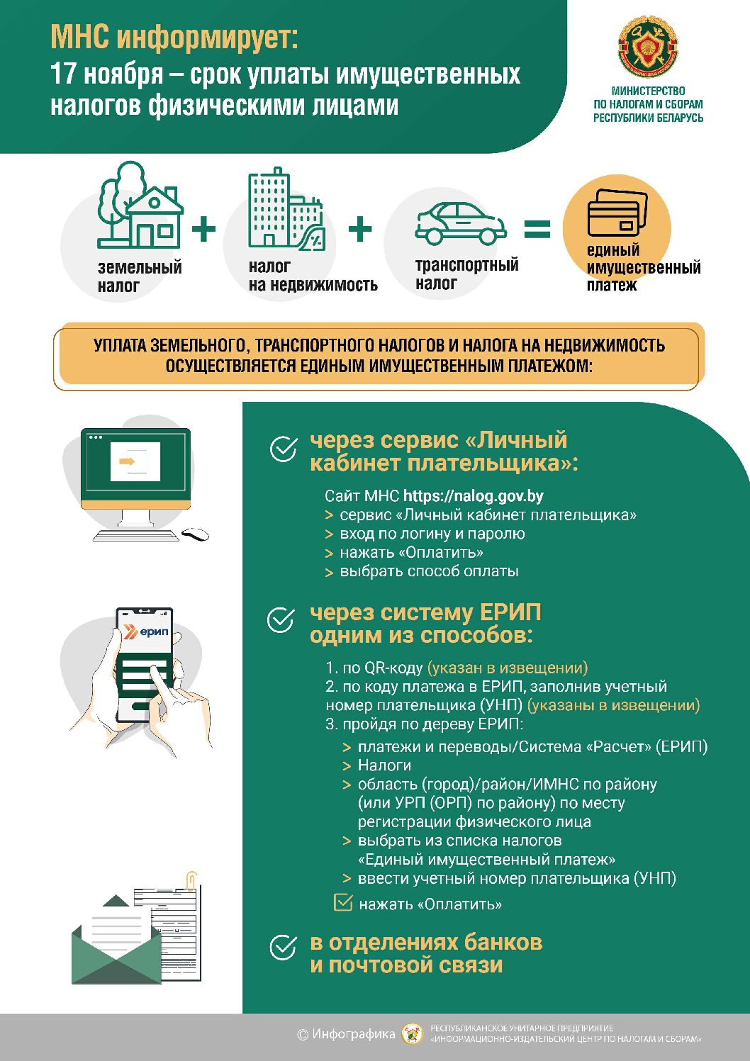 Инспекция МНС по Гомельской области напоминает!