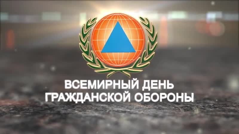 Всемирный день гражданской обороны: с 23 по 27 февраля в Гомельской области пройдут тематические мероприятия