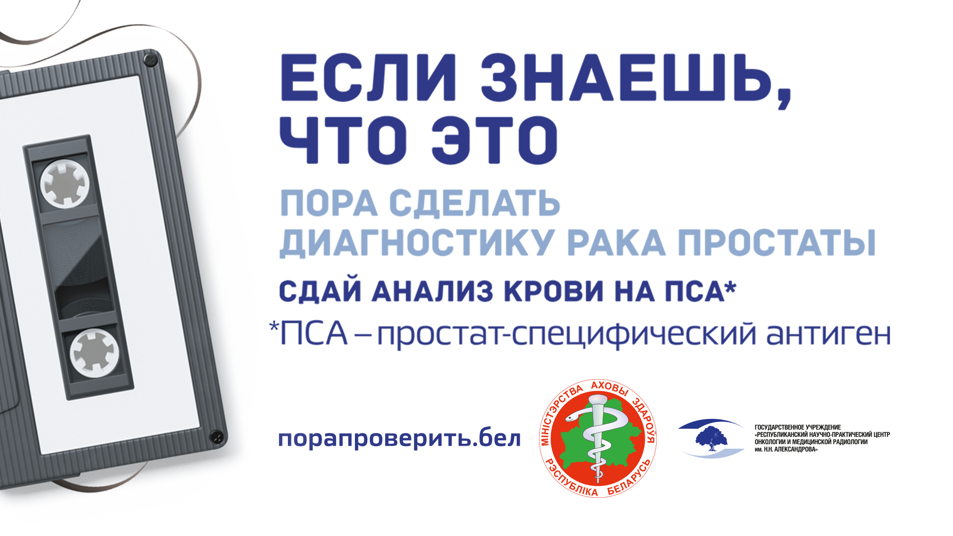 Рак предстательной железы