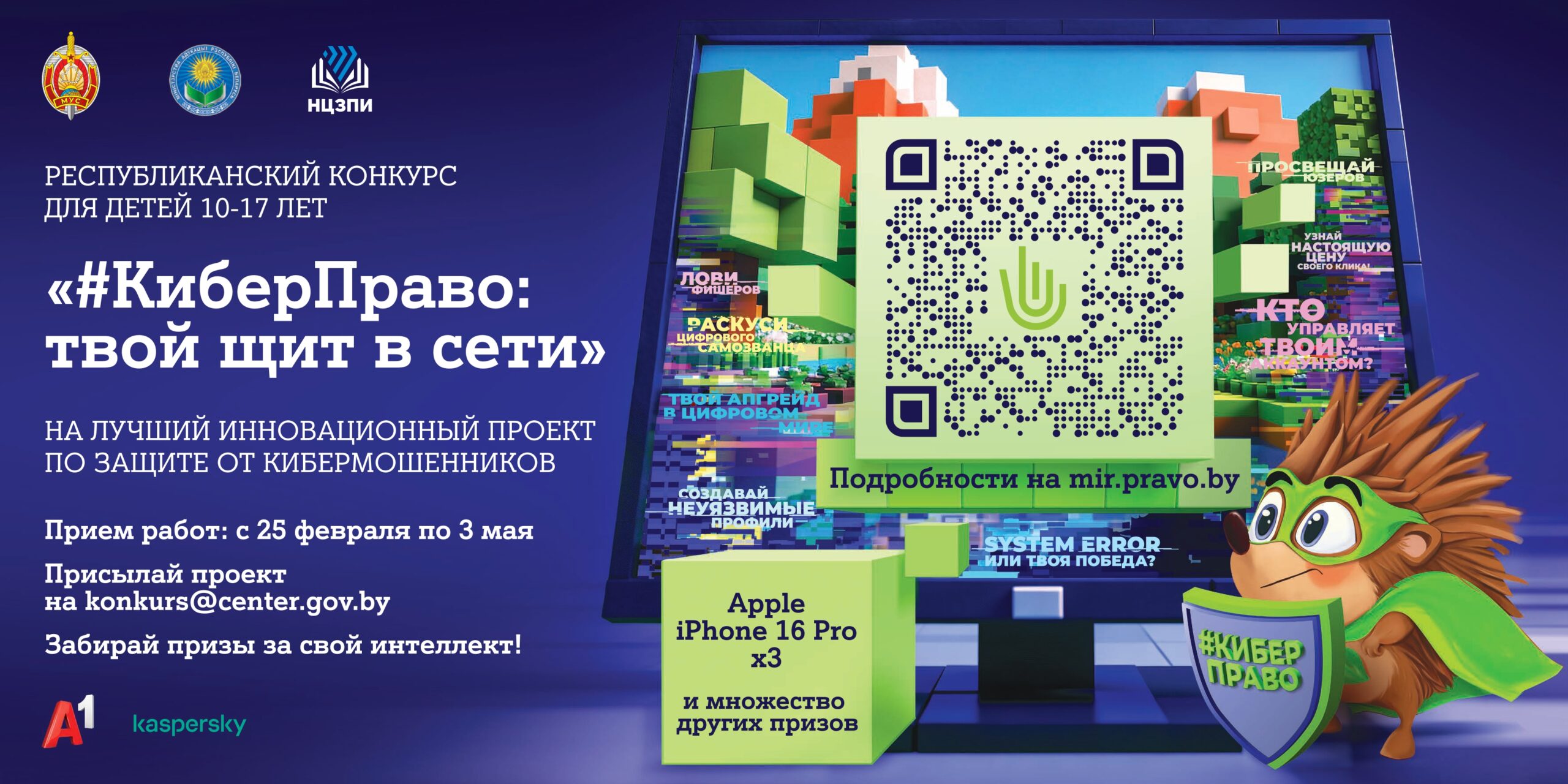 Стартовал республиканский конкурс «#КиберПраво: твой щит в сети»